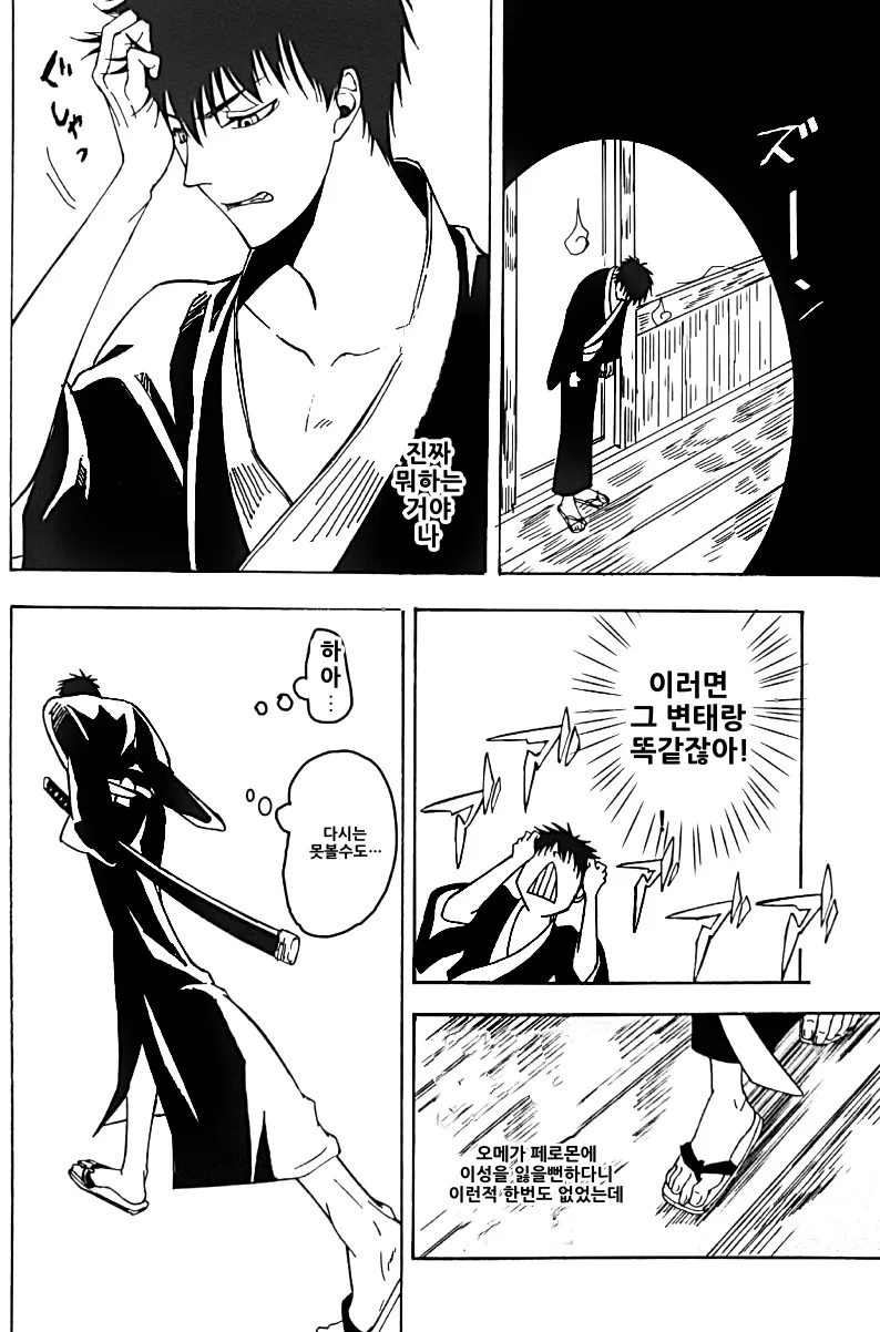 [Love2 (Rukawa hiro)] Tayo ono no kakera 2 – Gintama dj [Kr] — 030