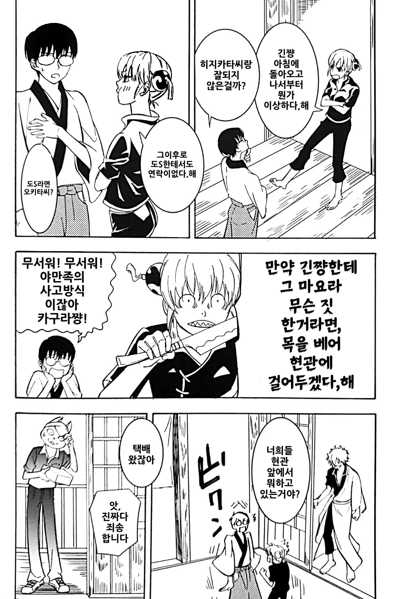 [Love2 (Rukawa hiro)] Tayo ono no kakera 2 – Gintama dj [Kr] — 032