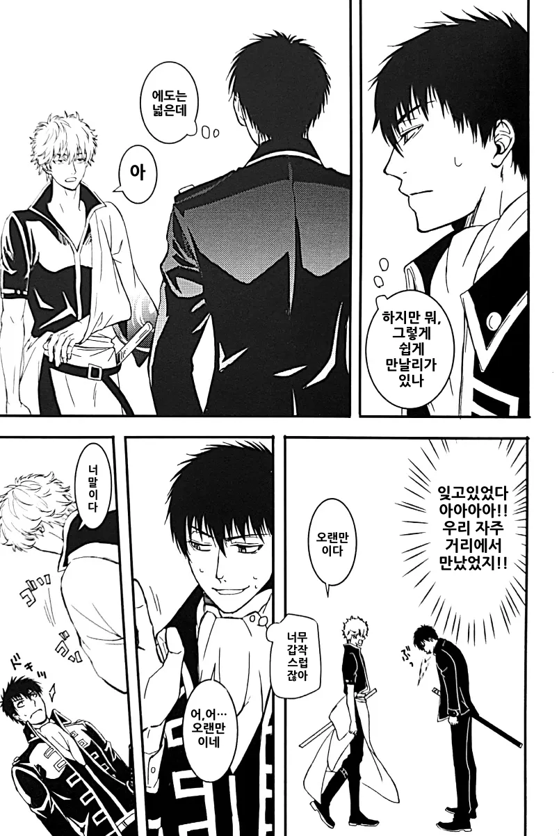 [Love2 (Rukawa hiro)] Tayo ono no kakera 2 – Gintama dj [Kr] — 037