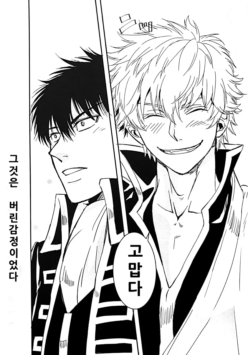 [Love2 (Rukawa hiro)] Tayo ono no kakera 2 – Gintama dj [Kr] — 039