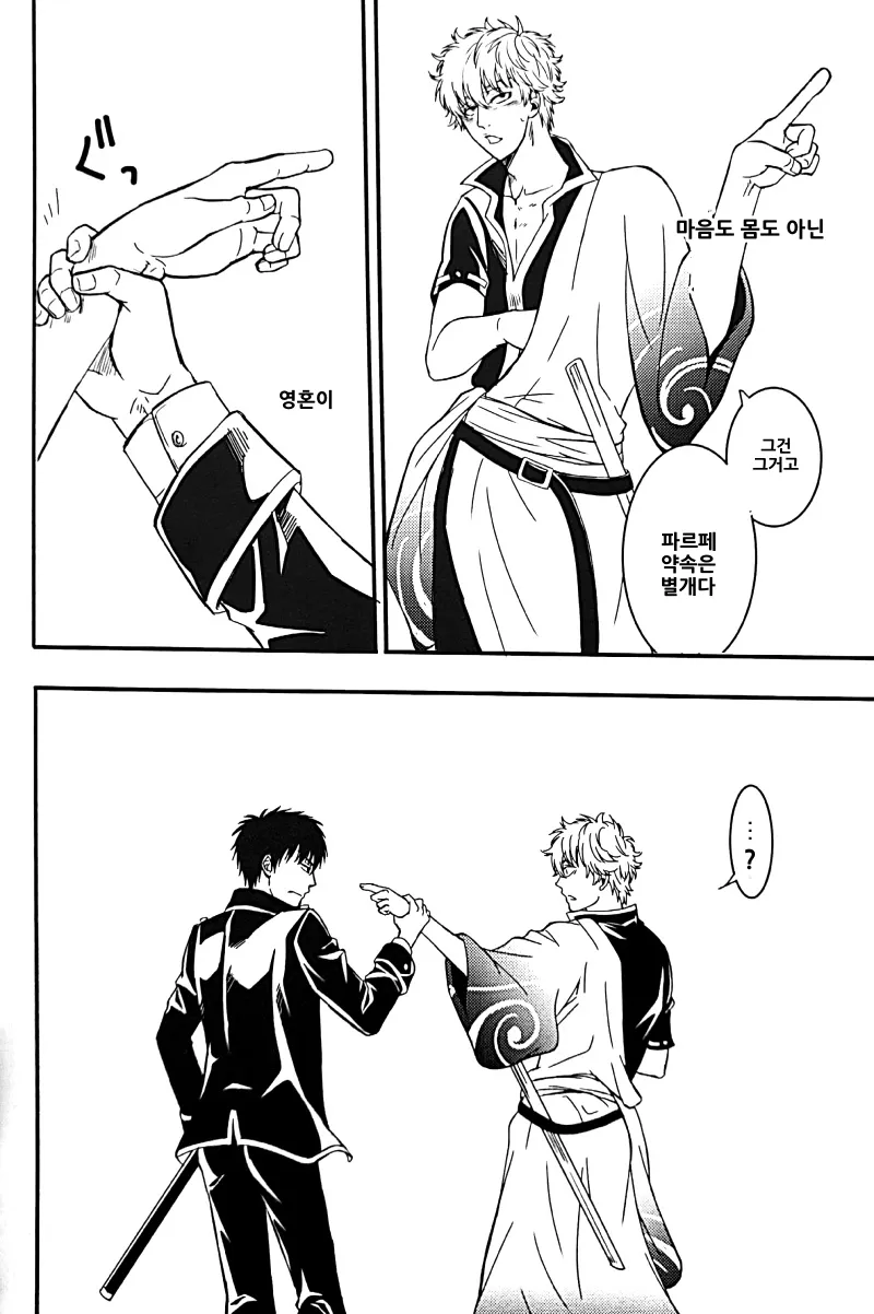 [Love2 (Rukawa hiro)] Tayo ono no kakera 2 – Gintama dj [Kr] — 040