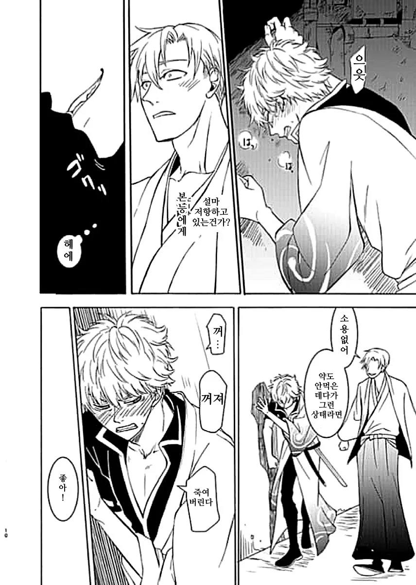 [Love2 (Rukawa hiro)] Tayo ono no kakera 2 – Gintama dj [Kr] — 008