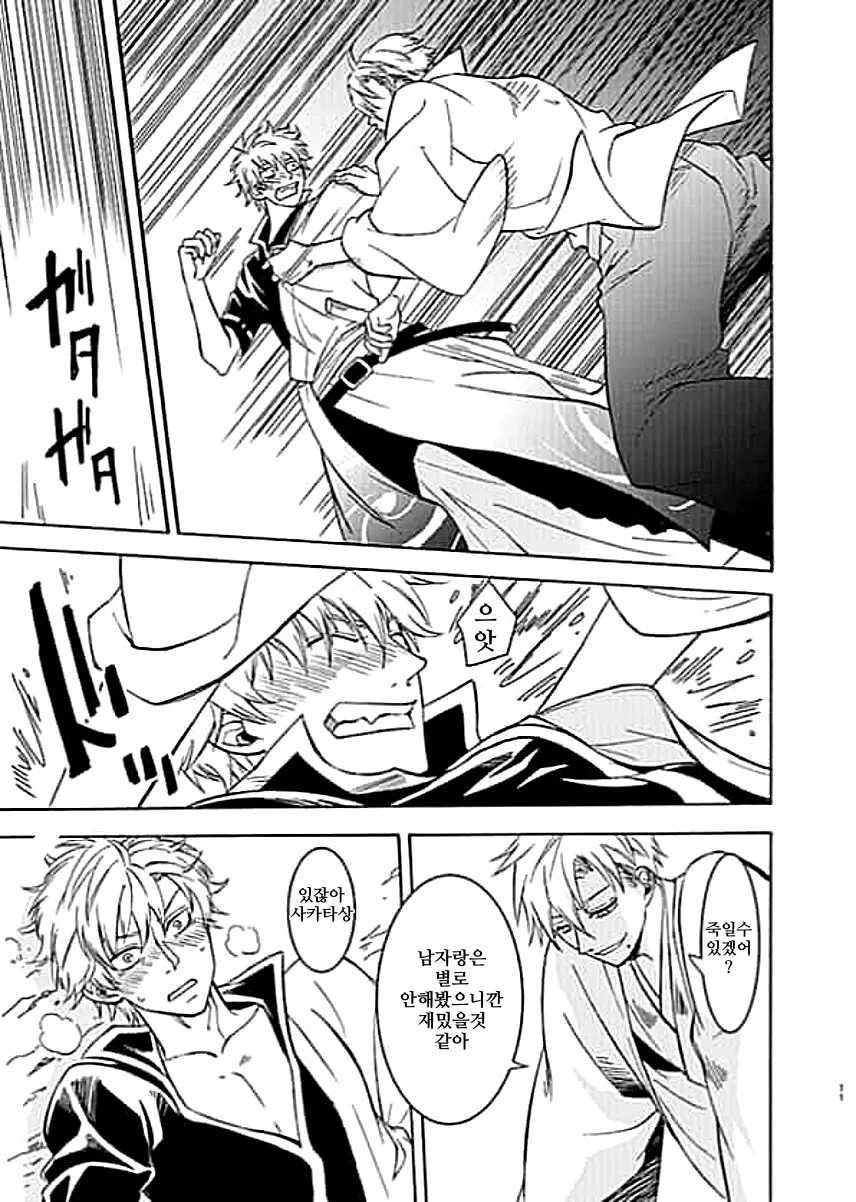 [Love2 (Rukawa hiro)] Tayo ono no kakera 2 – Gintama dj [Kr] — 009