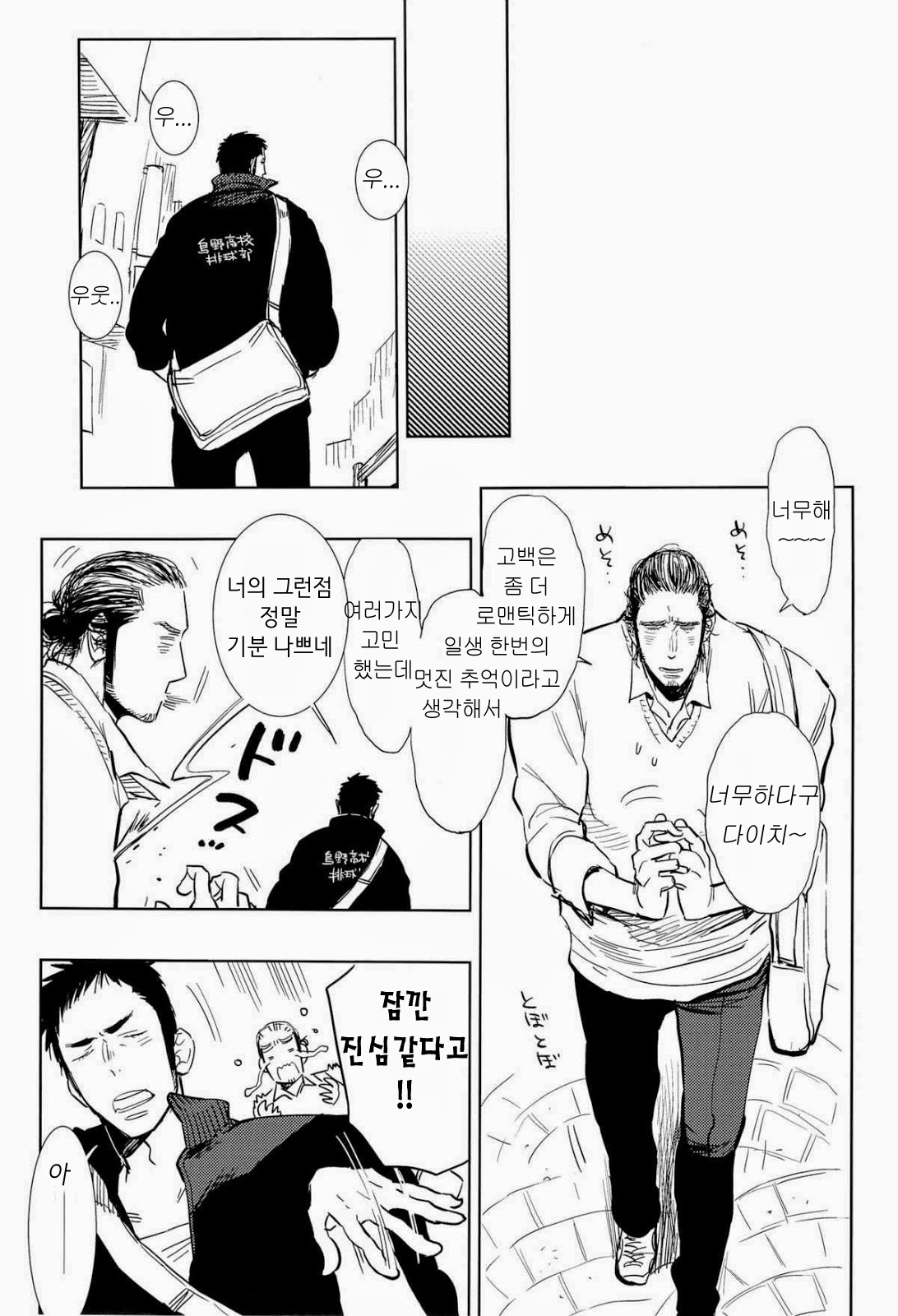 [Jun’ai Meringue-don (Kijima Hyougo‎)] Haikyuu!! dj – yummy? [kr/JP] — 011