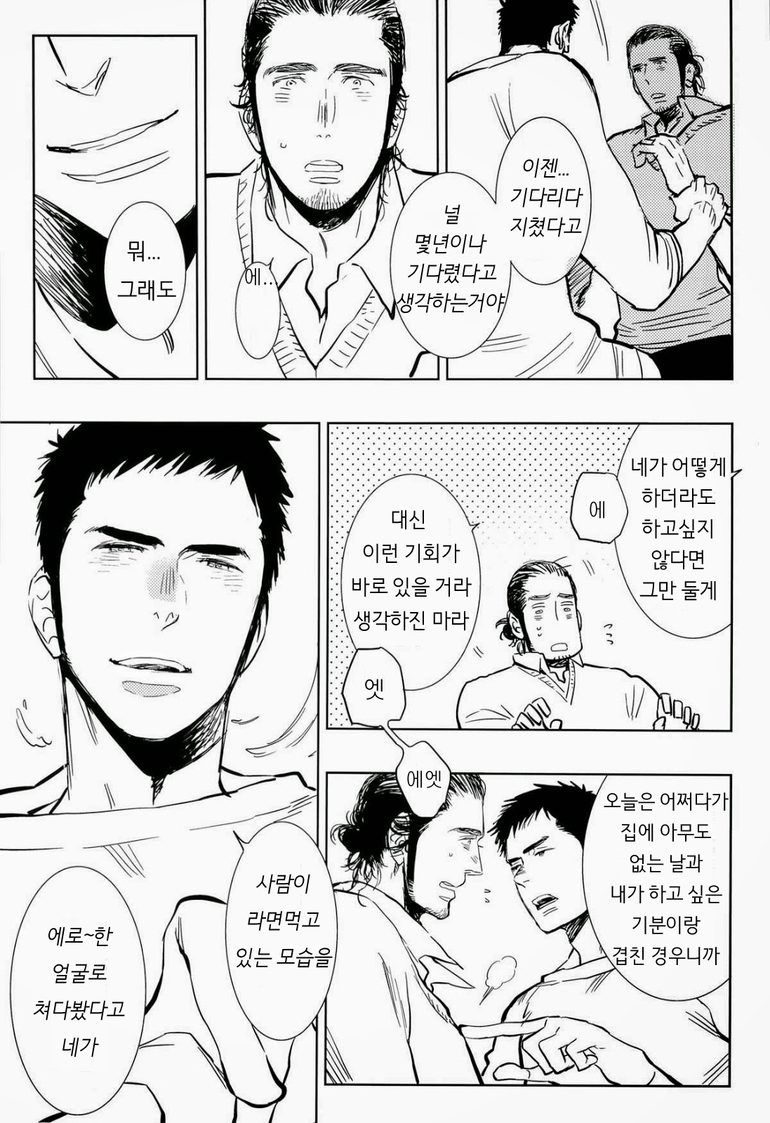 [Jun’ai Meringue-don (Kijima Hyougo‎)] Haikyuu!! dj – yummy? [kr/JP] — 017