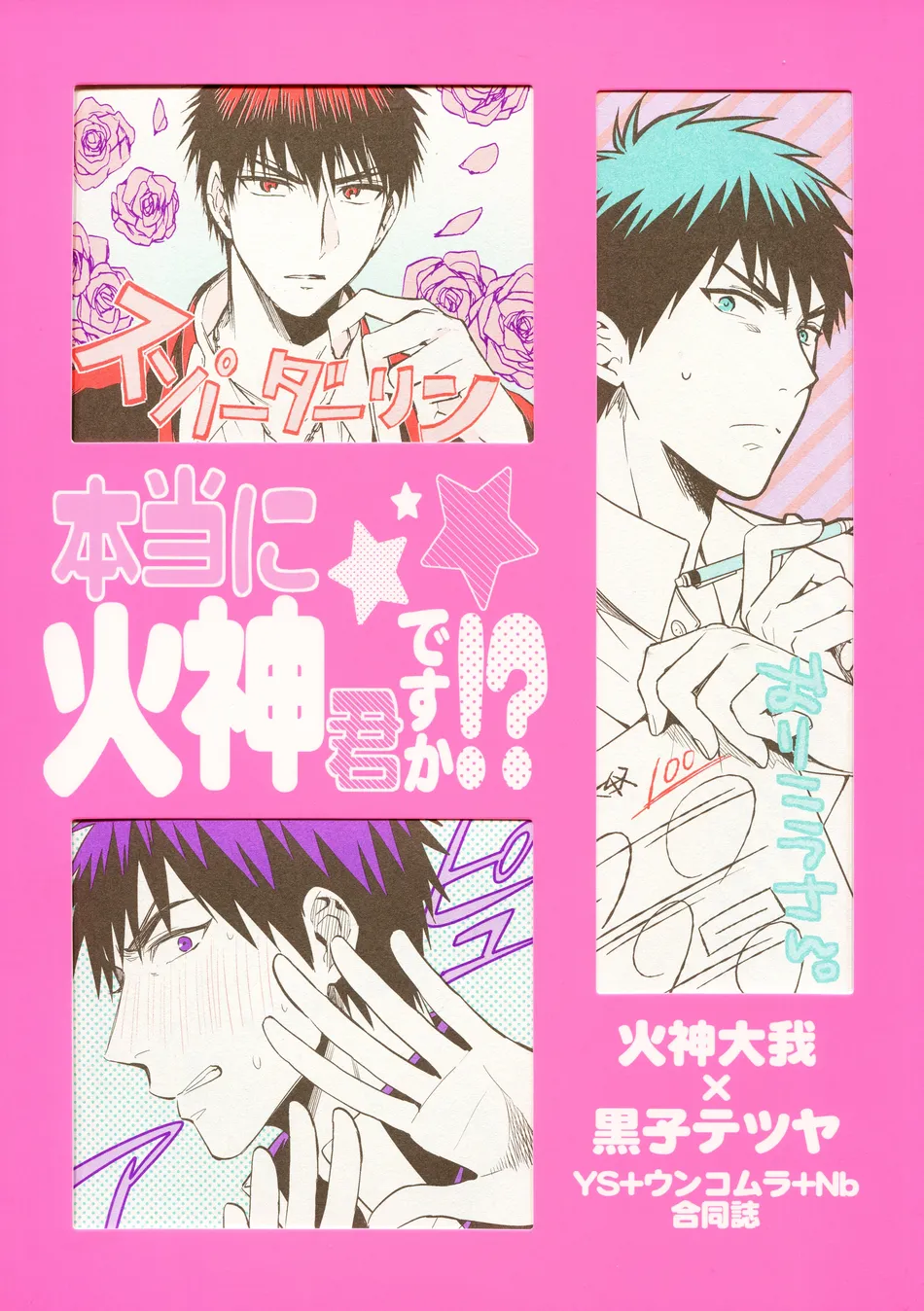 [Uncomura/ Unkopu, YS (Satou), NB (Kon)] Are You Really Kagami-kun – Kuroko no Basket dj [Eng] — 001