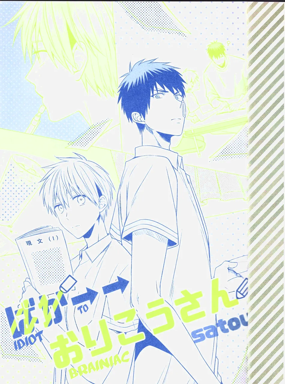 [Uncomura/ Unkopu, YS (Satou), NB (Kon)] Are You Really Kagami-kun – Kuroko no Basket dj [Eng] — 005