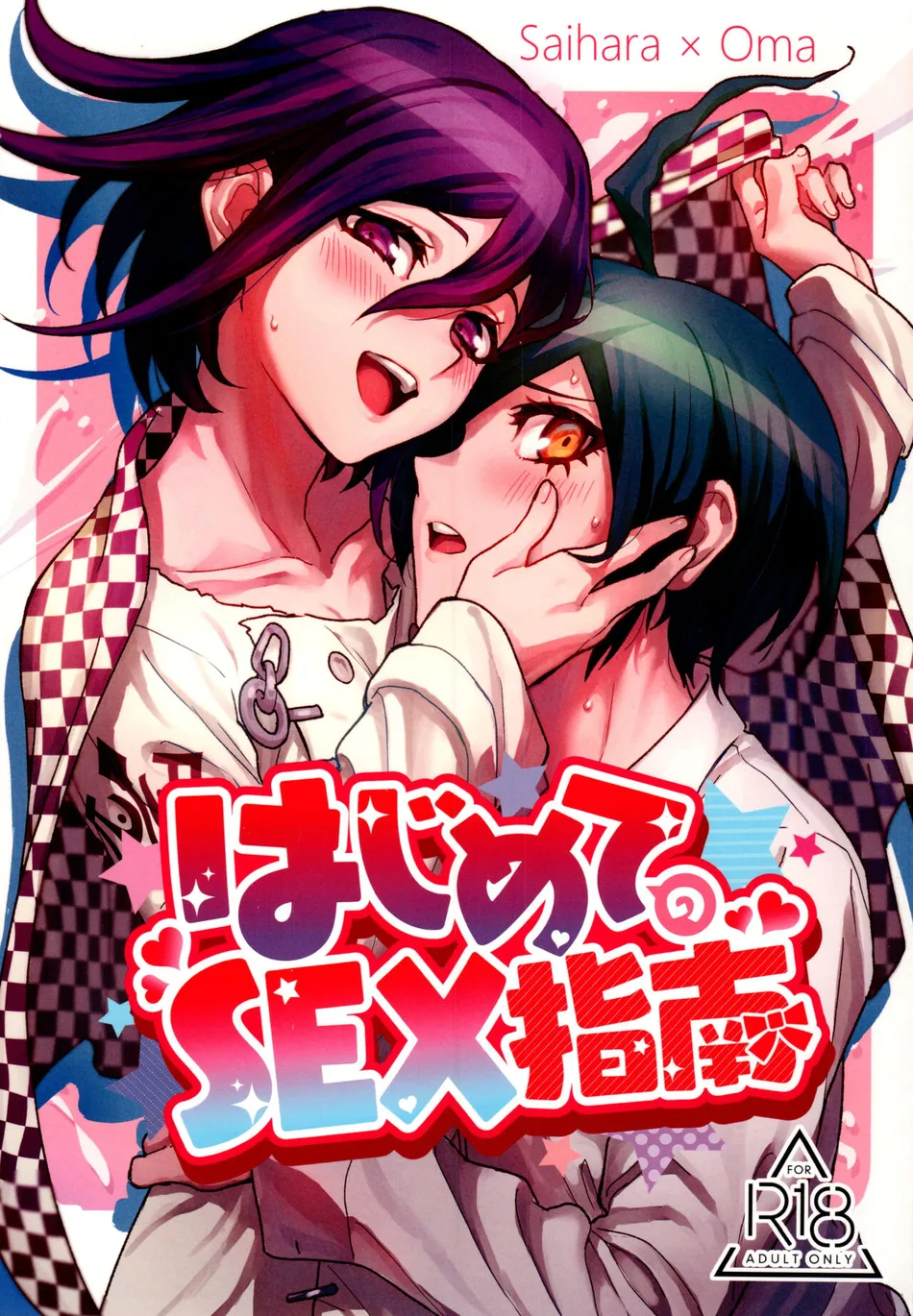 [Togijiru (Togi)] Hajimete no SEX Shinan – Danganronpa V3 dj [Eng] — 001