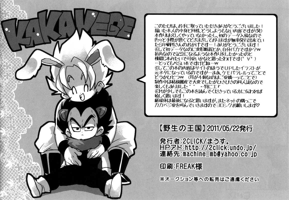 [Mausa (2click)] Wild Kingdom – Dragonball Z dj [Eng] — 017