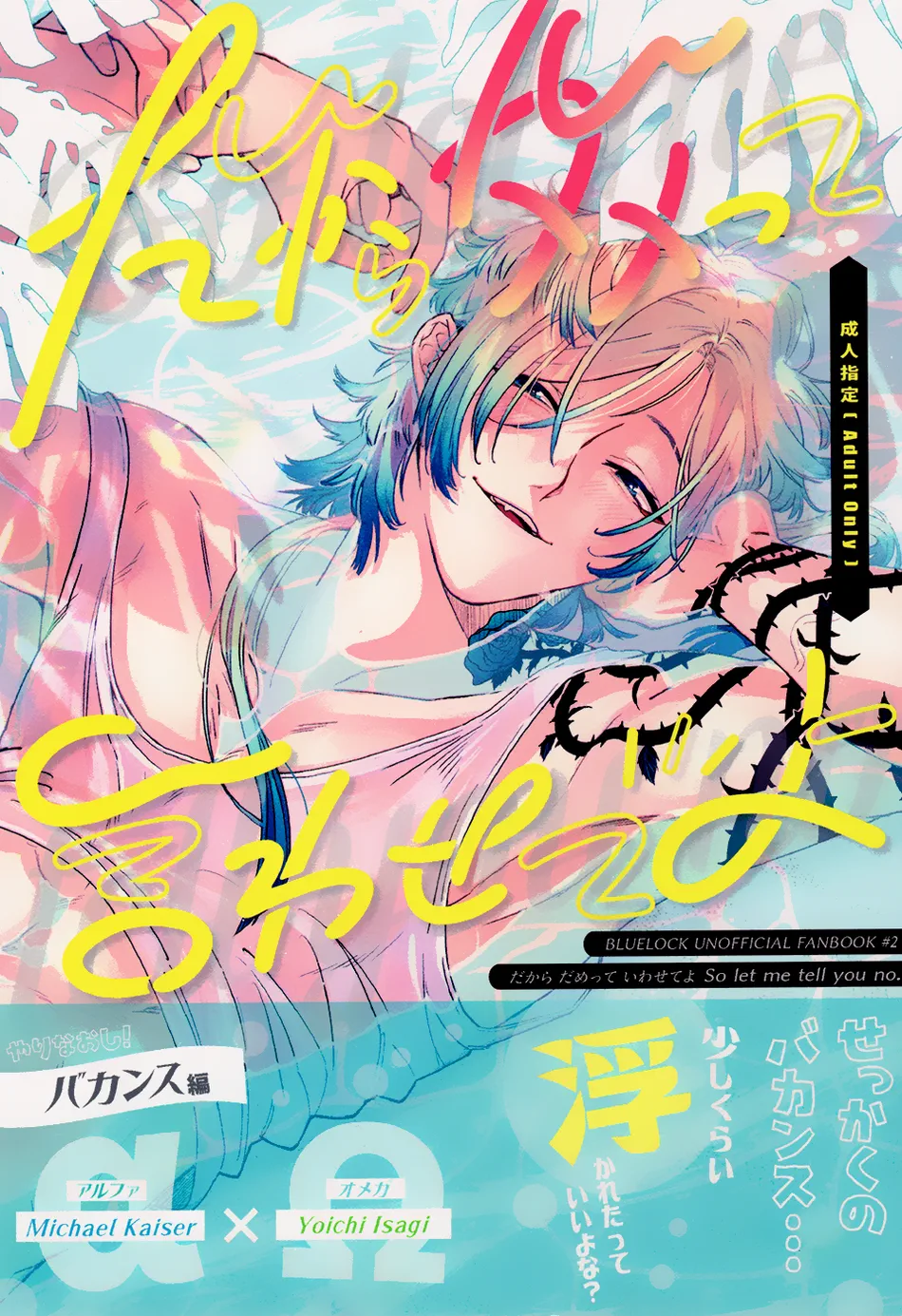 [Yamamori Onigiri (Hakumai)] So let me tell you no. – Blue Lock dj [Eng] — 001
