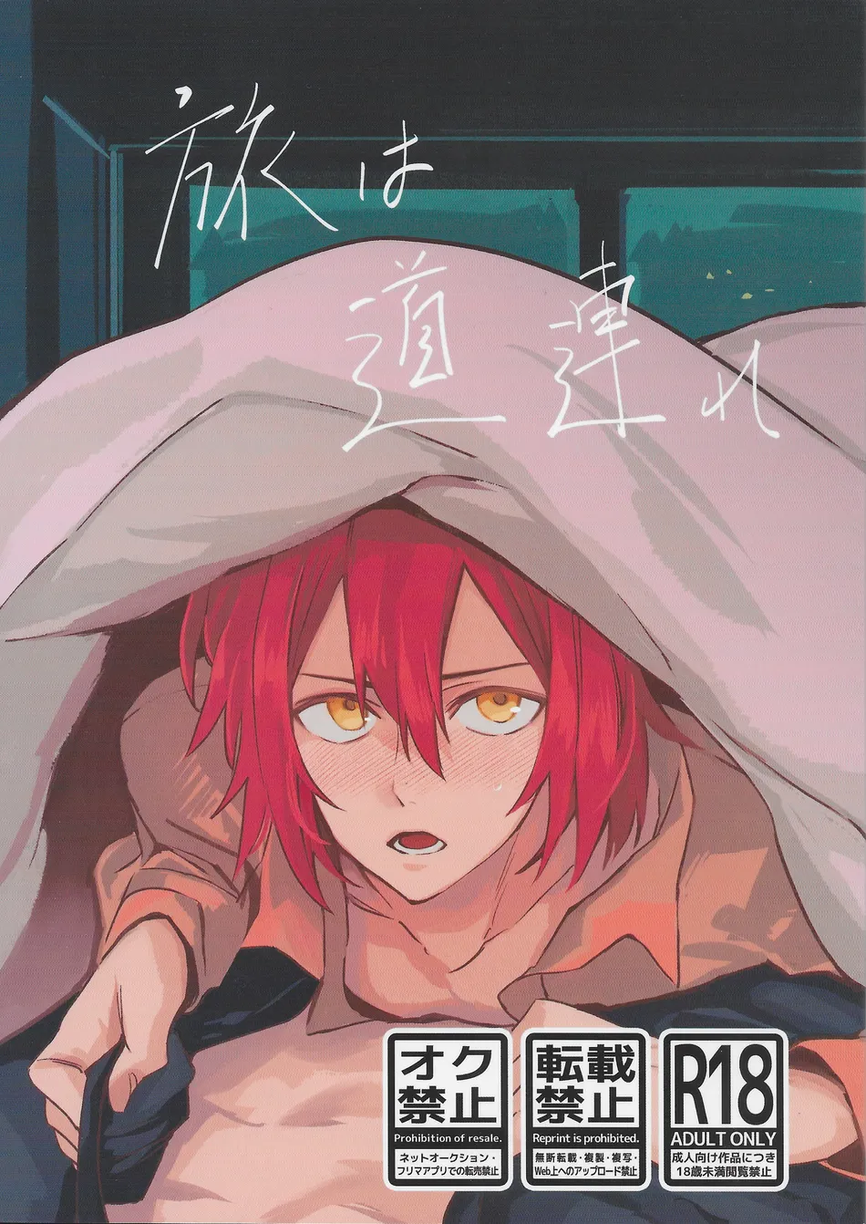 [Monjin (Samonji Monji)] Tabi wa michidzure – HOLOSTARS [Eng] — 001