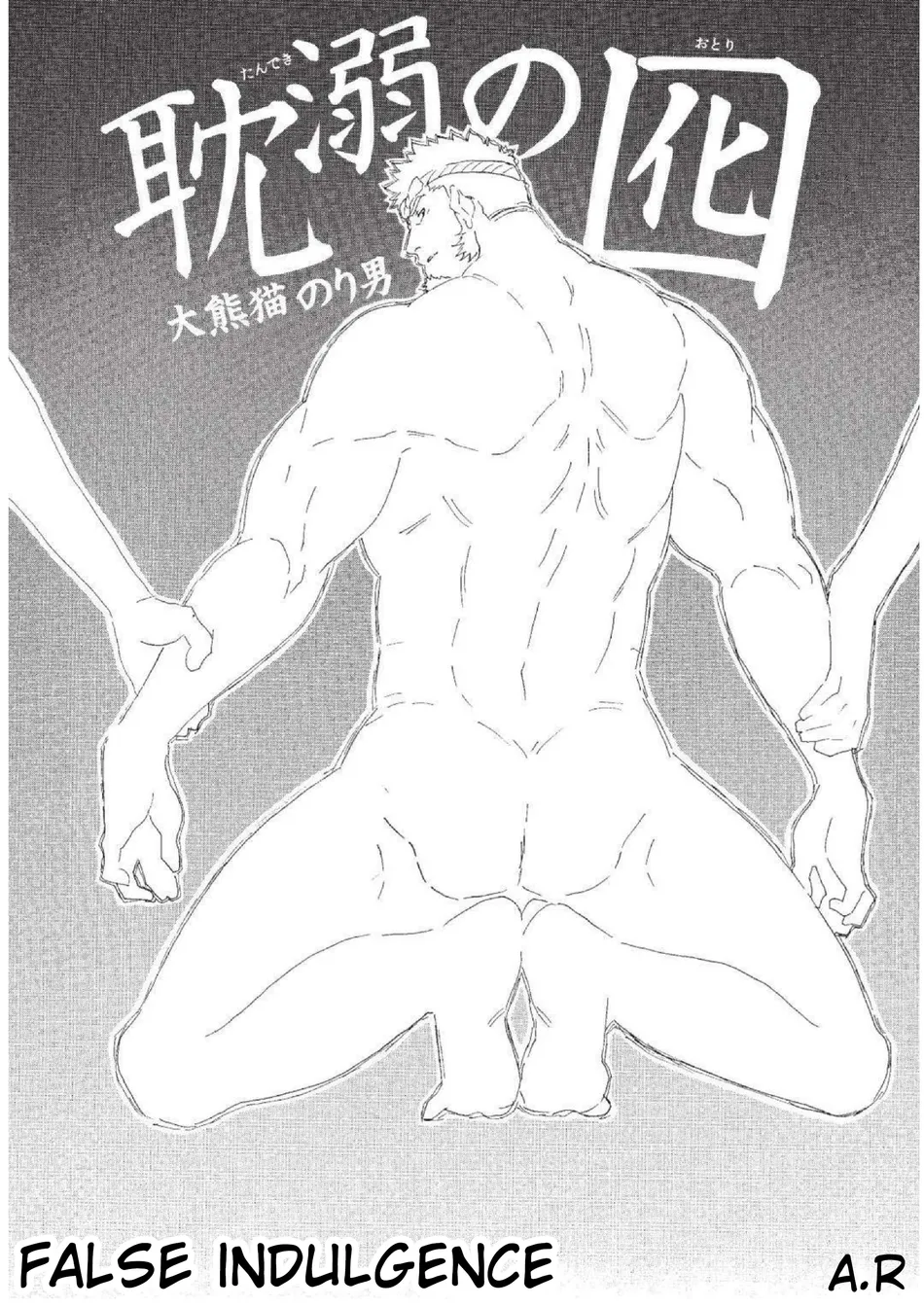 [Ookumaneko Norio] Tandeki no Otori | False Indulgence [Eng] — 002