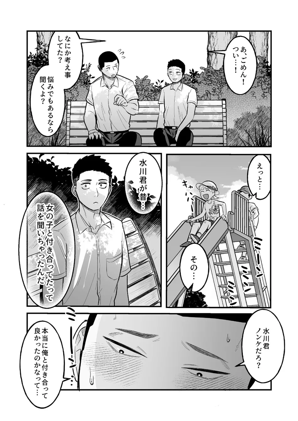 [ONE (Machida March)] Kowamote Danshi no Bentou ga Umai Wake R-18 (Kowamote Danshi no Bentou ga Umai Wake) [JP] — 012