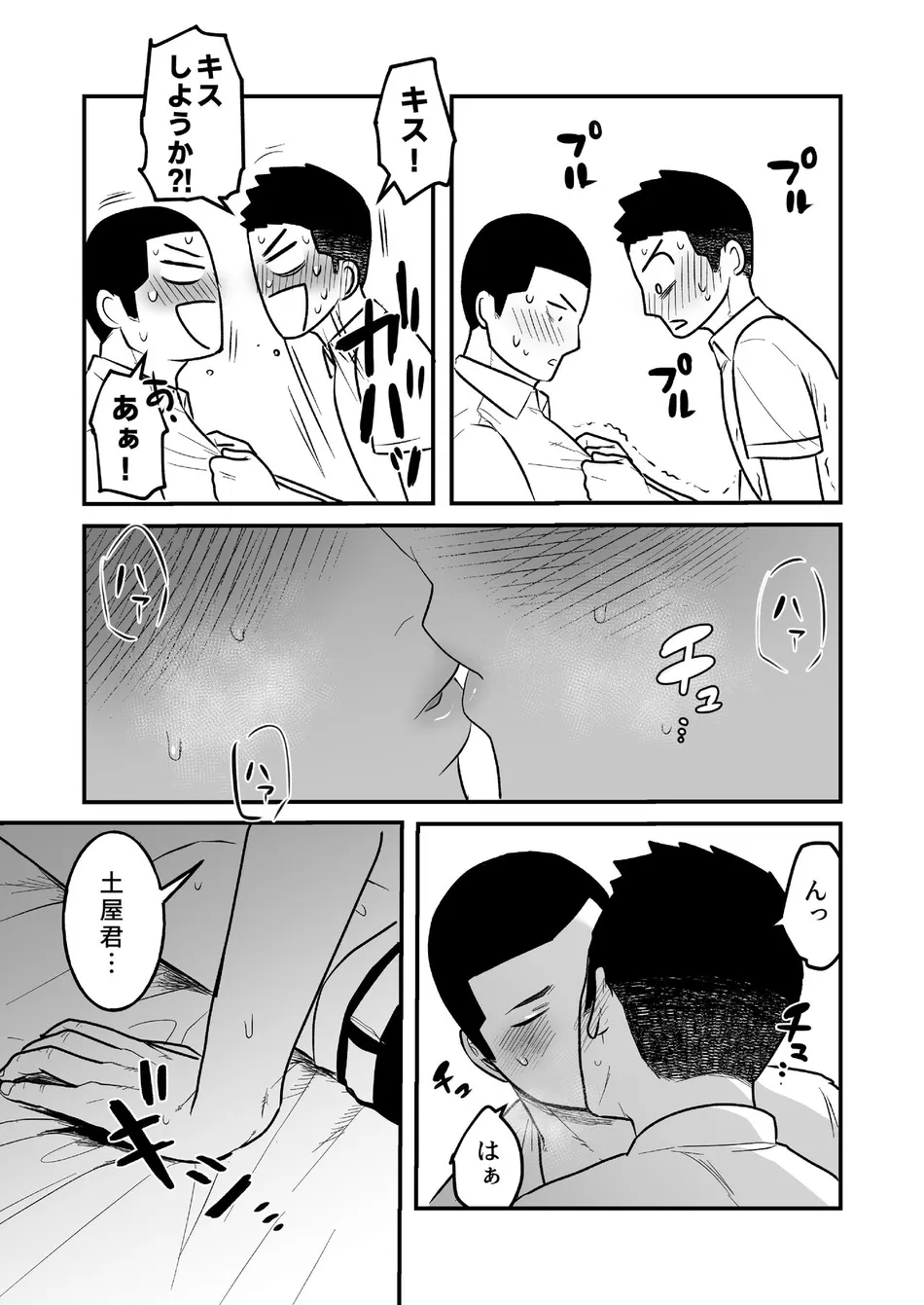 [ONE (Machida March)] Kowamote Danshi no Bentou ga Umai Wake R-18 (Kowamote Danshi no Bentou ga Umai Wake) [JP] — 018