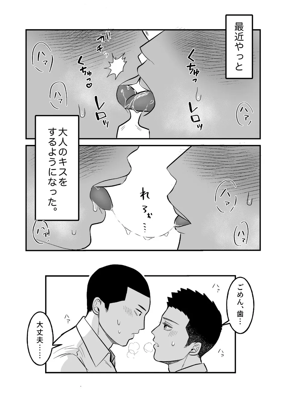 [ONE (Machida March)] Kowamote Danshi no Bentou ga Umai Wake R-18 (Kowamote Danshi no Bentou ga Umai Wake) [JP] — 003
