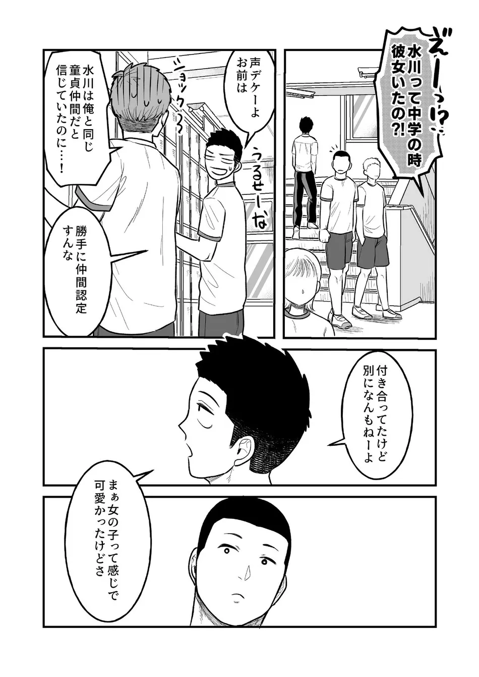 [ONE (Machida March)] Kowamote Danshi no Bentou ga Umai Wake R-18 (Kowamote Danshi no Bentou ga Umai Wake) [JP] — 005