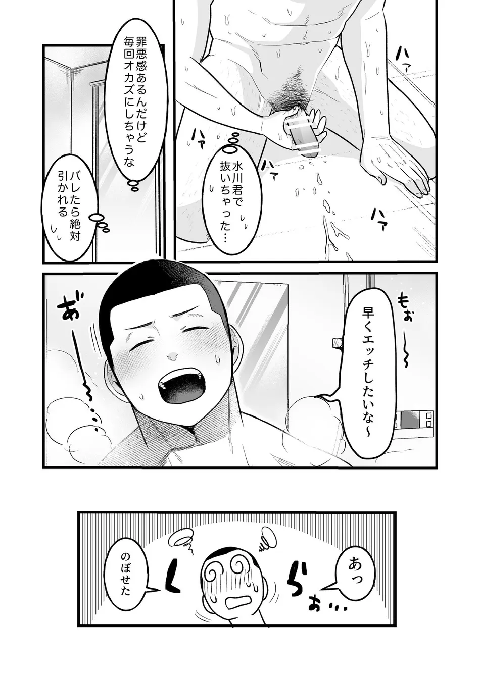 [ONE (Machida March)] Kowamote Danshi no Bentou ga Umai Wake R-18 (Kowamote Danshi no Bentou ga Umai Wake) [JP] — 010