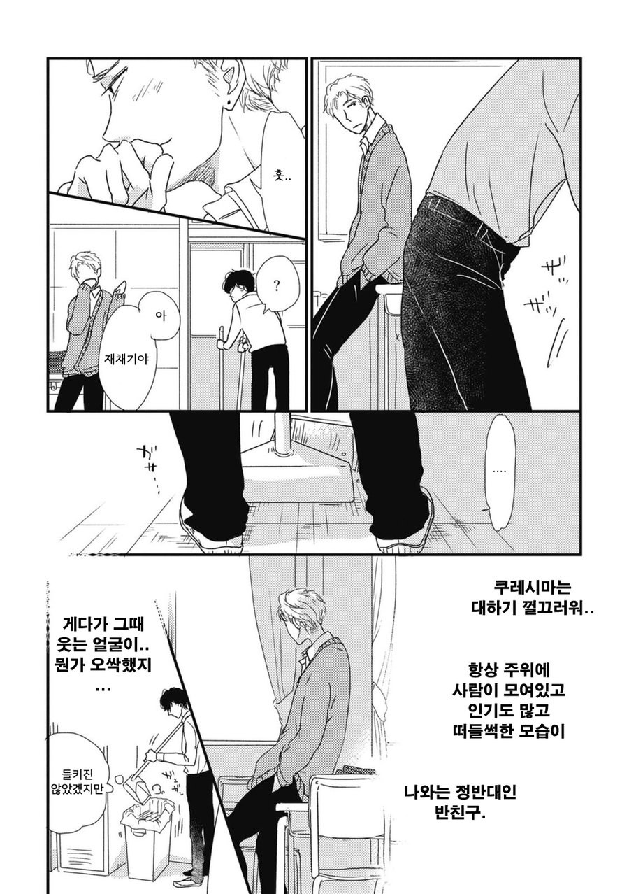 [Pii] Kajou Mousou Shounen – Vol.01 [kr] — 013
