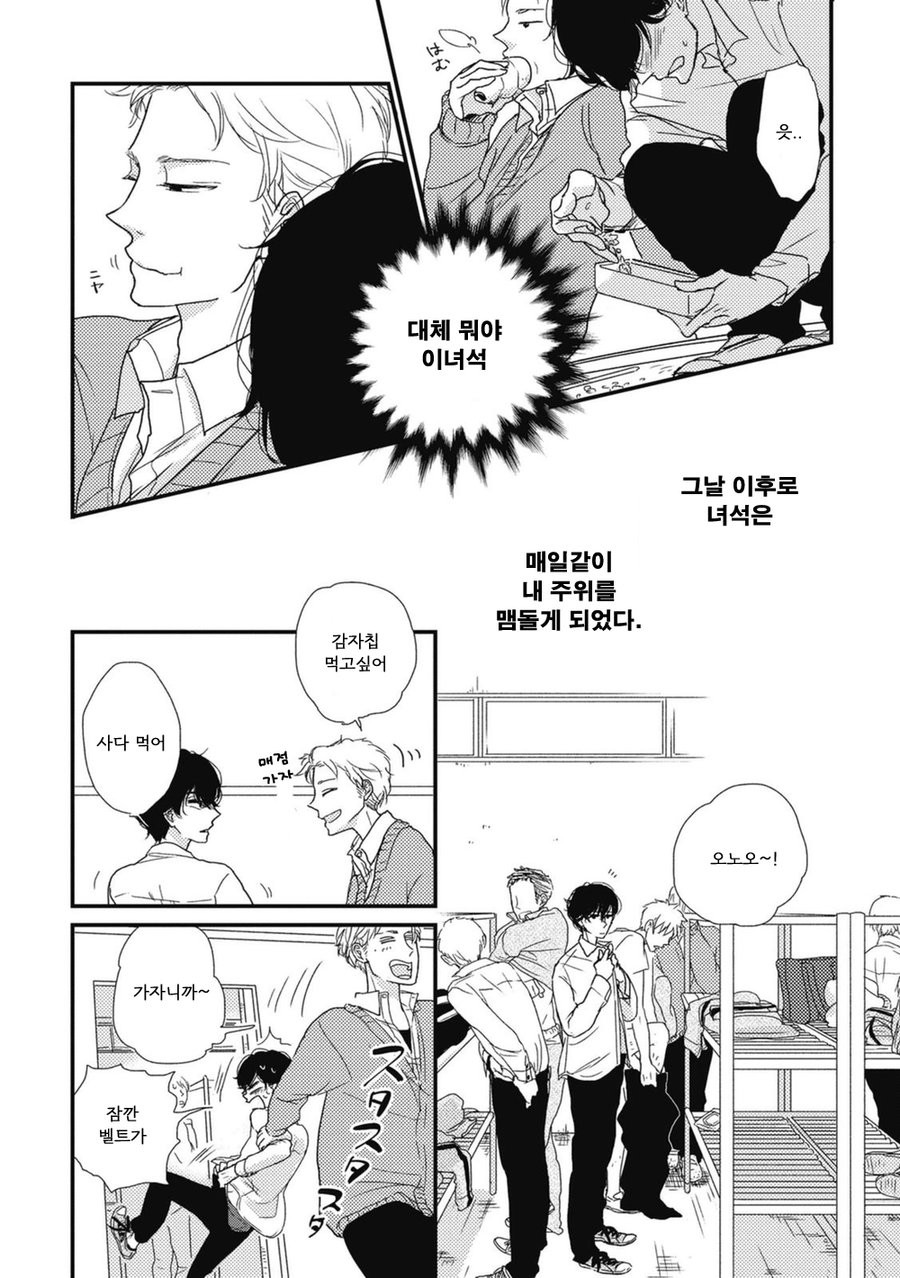 [Pii] Kajou Mousou Shounen – Vol.01 [kr] — 042