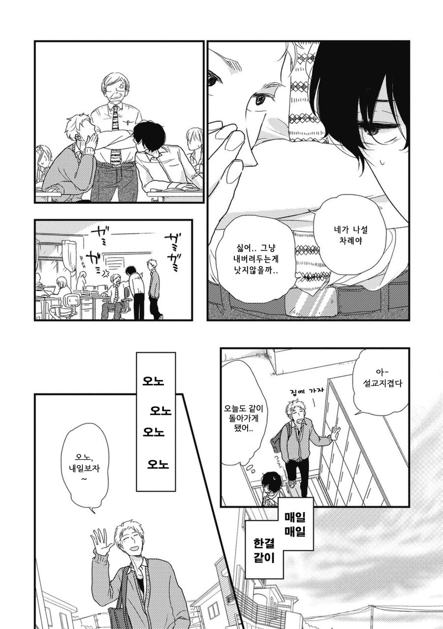 [Pii] Kajou Mousou Shounen – Vol.01 [kr] — 044