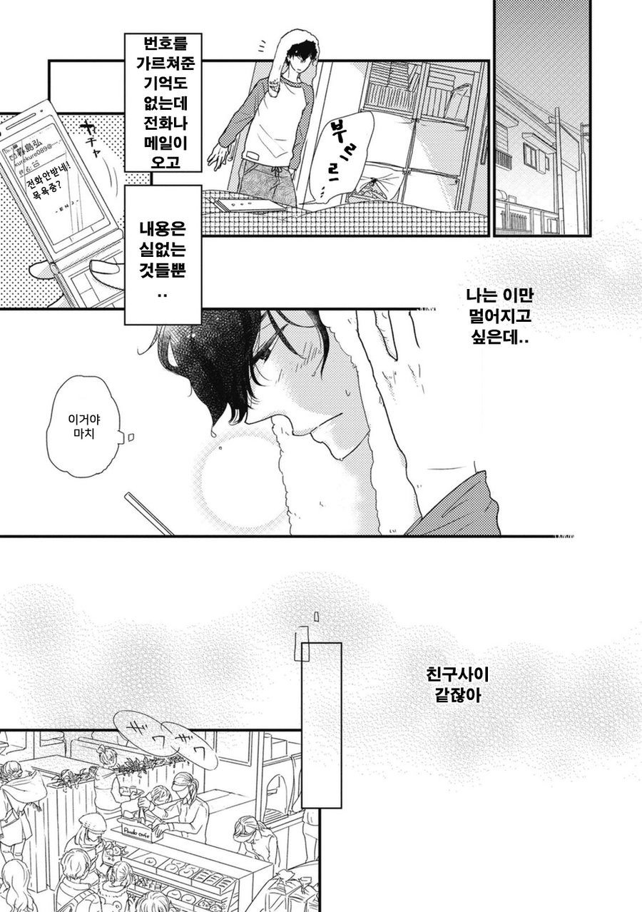 [Pii] Kajou Mousou Shounen – Vol.01 [kr] — 045