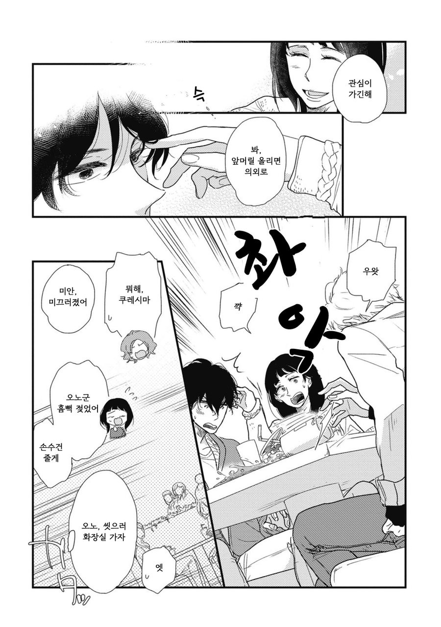 [Pii] Kajou Mousou Shounen – Vol.01 [kr] — 051