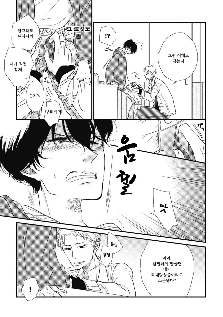 [Pii] Kajou Mousou Shounen – Vol.01 [kr] — 053