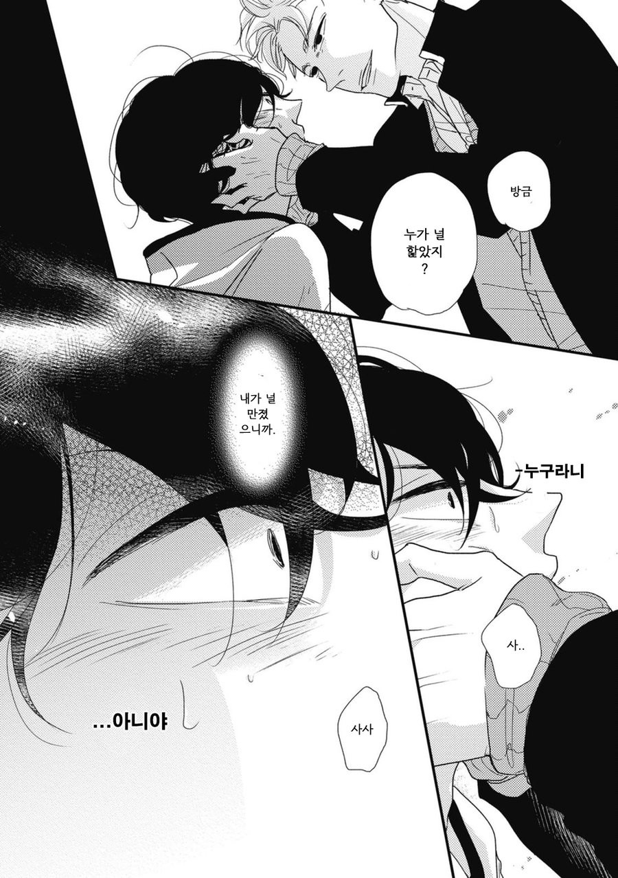 [Pii] Kajou Mousou Shounen – Vol.01 [kr] — 085