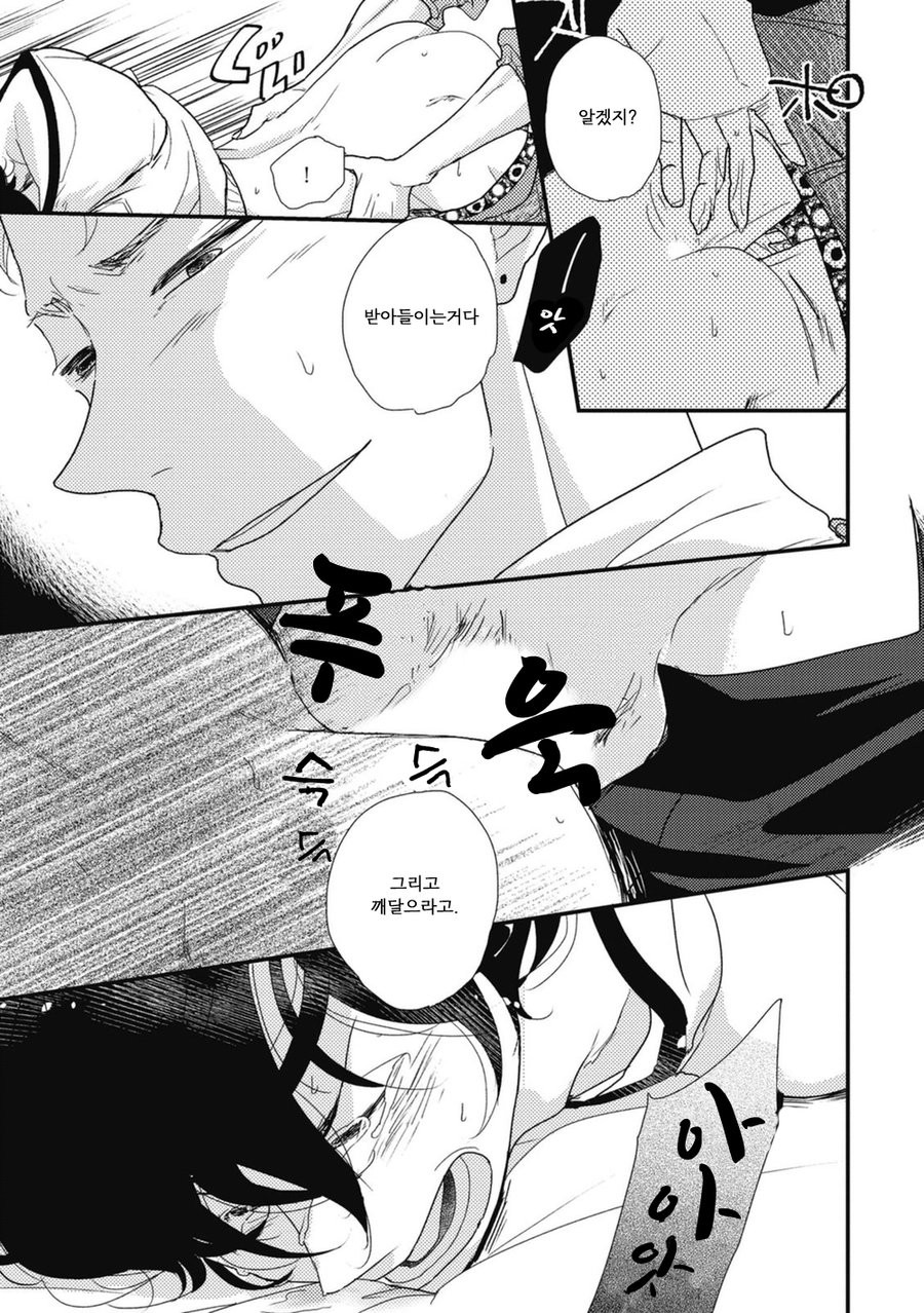 [Pii] Kajou Mousou Shounen – Vol.01 [kr] — 088