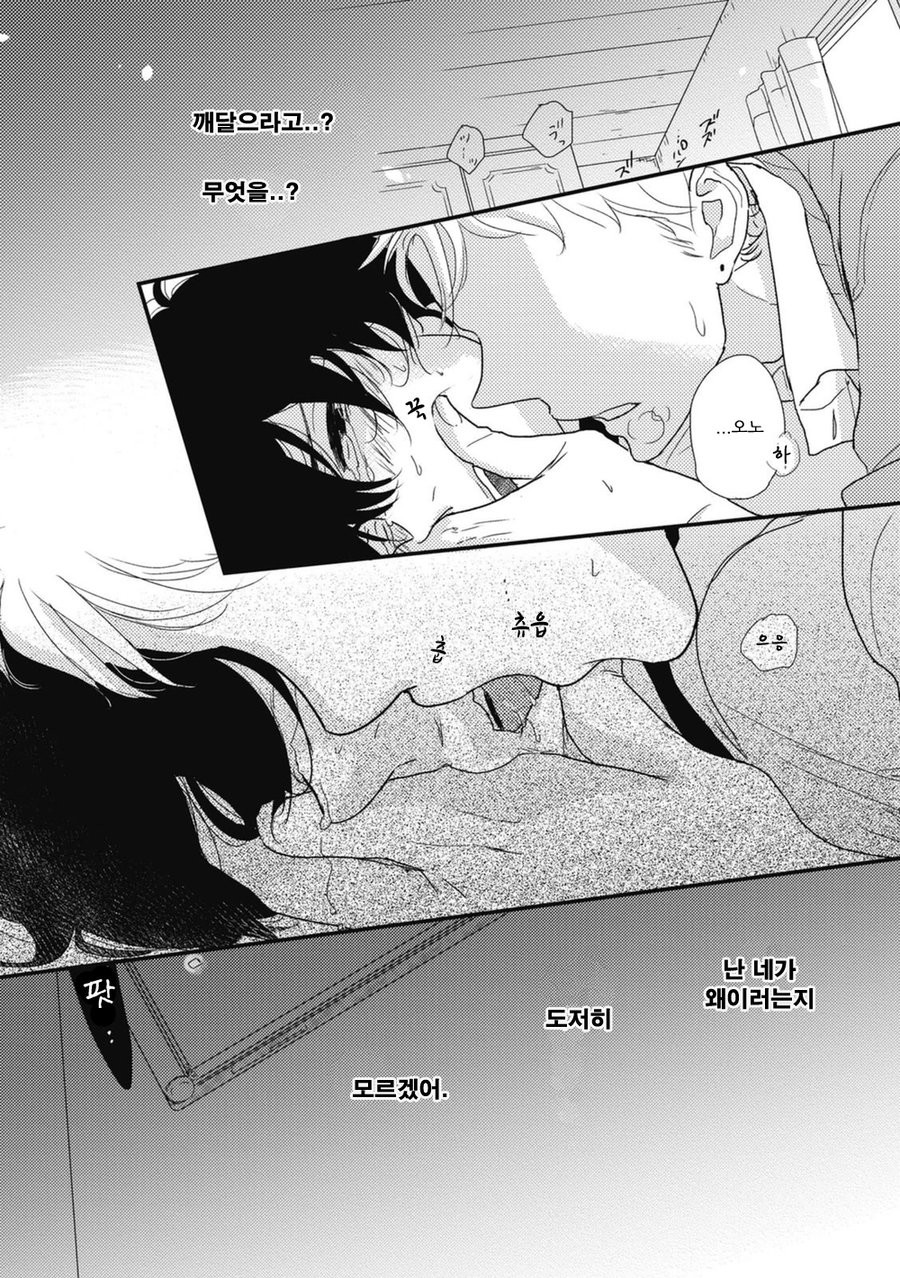 [Pii] Kajou Mousou Shounen – Vol.01 [kr] — 089