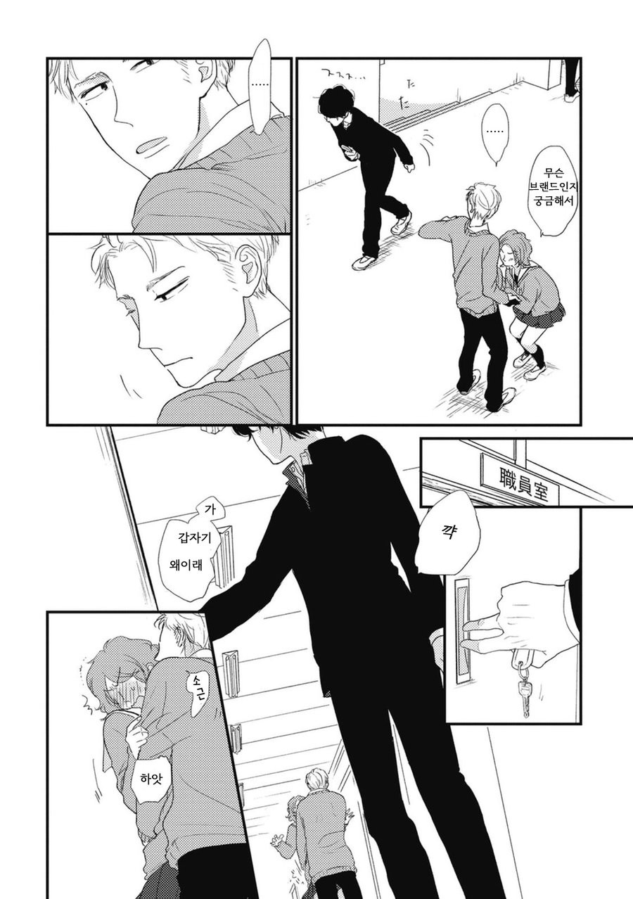 [Pii] Kajou Mousou Shounen – Vol.01 [kr] — 116