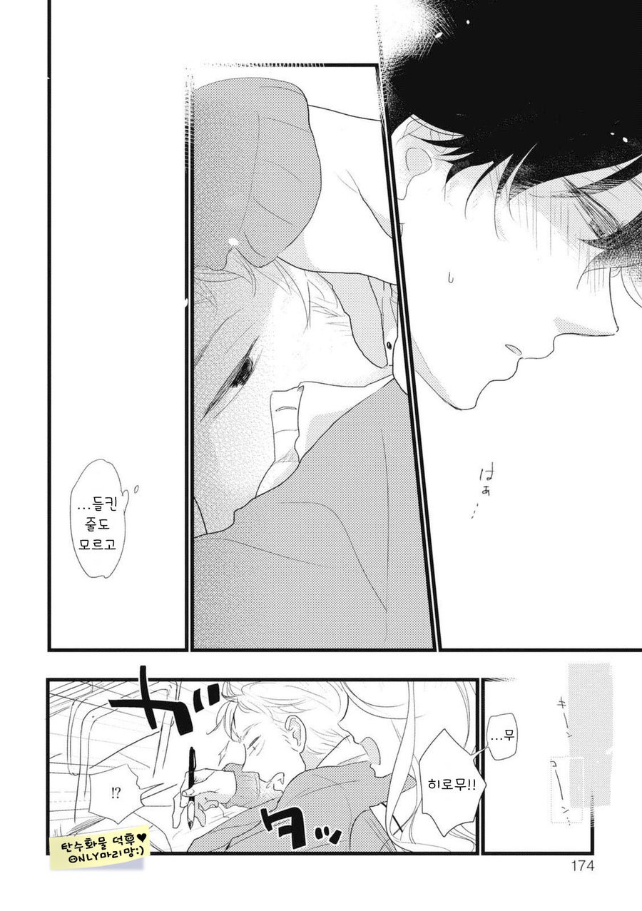 [Pii] Kajou Mousou Shounen – Vol.01 [kr] — 177