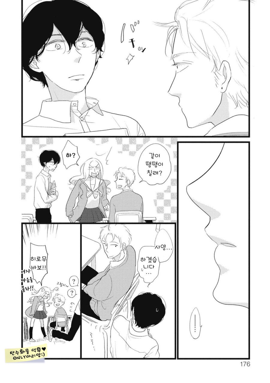 [Pii] Kajou Mousou Shounen – Vol.01 [kr] — 179