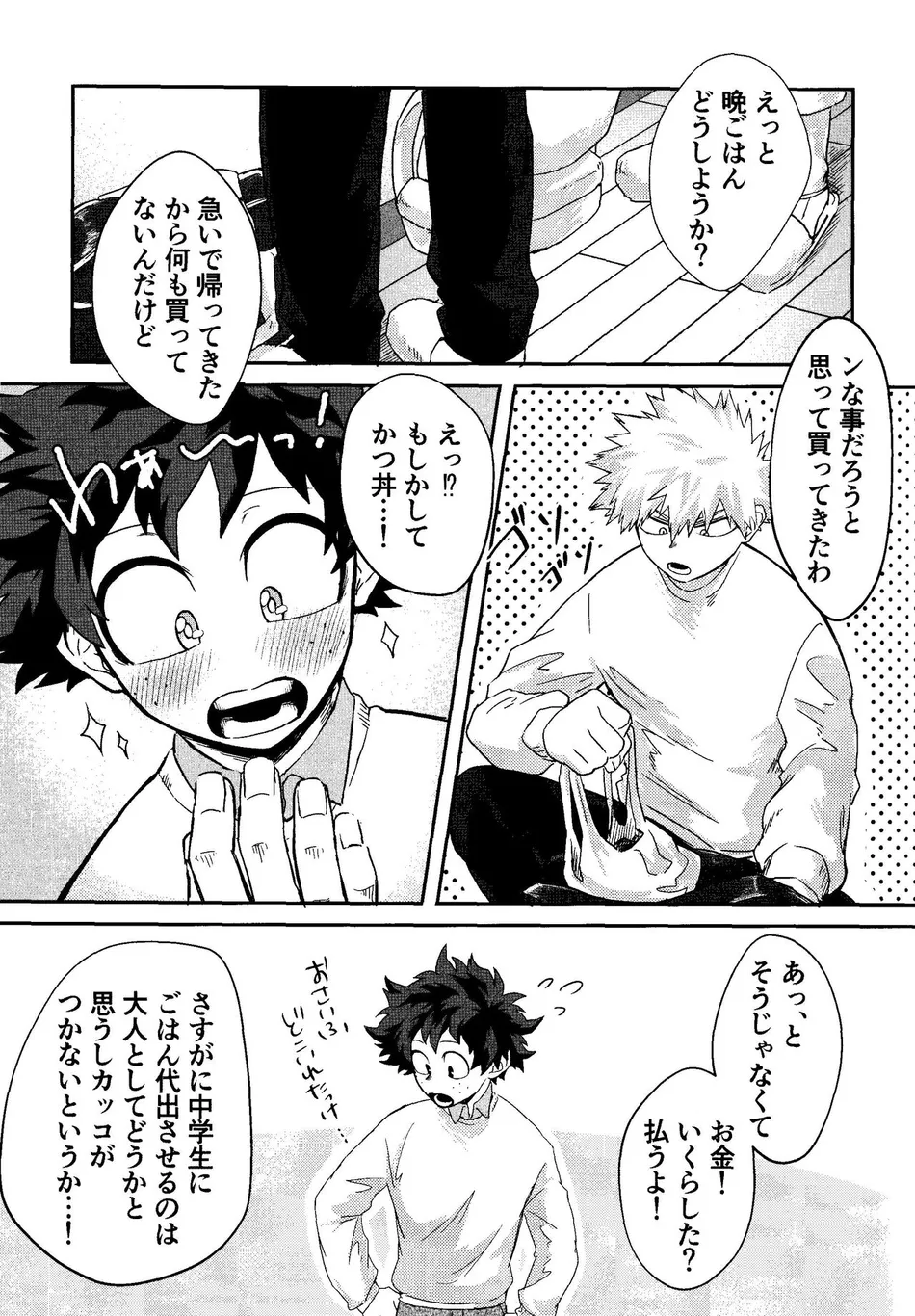 [n00b (Pokochi)] My boy – Boku no Hero Academia dj [JP] — 012