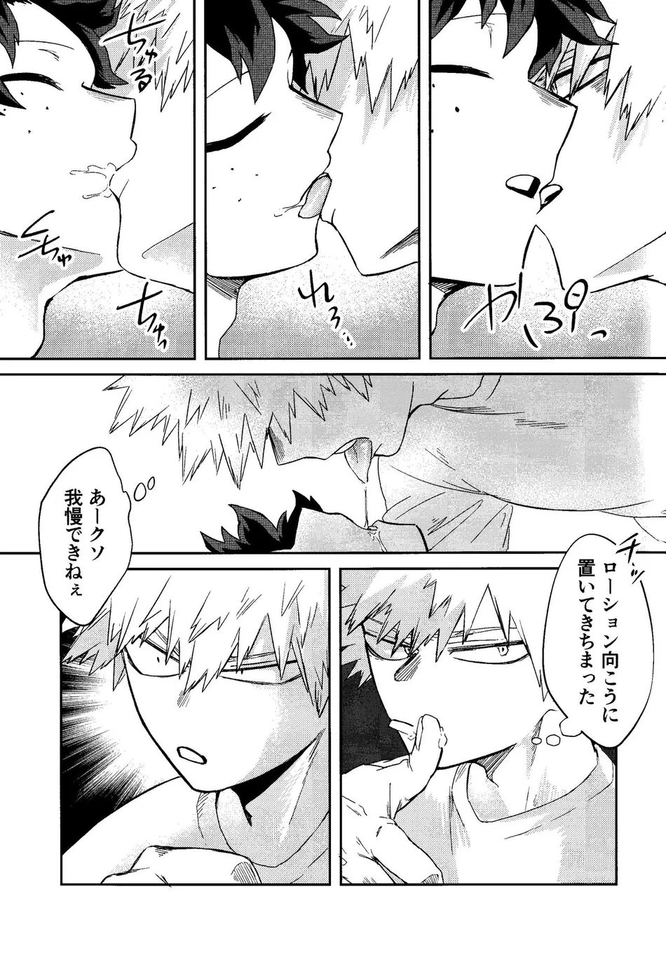 [n00b (Pokochi)] My boy – Boku no Hero Academia dj [JP] — 018