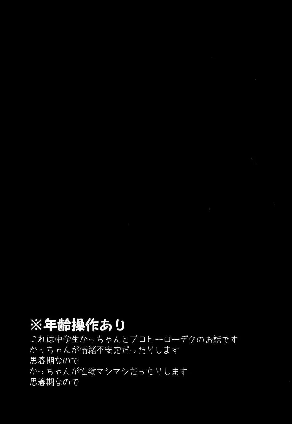 [n00b (Pokochi)] My boy – Boku no Hero Academia dj [JP] — 003