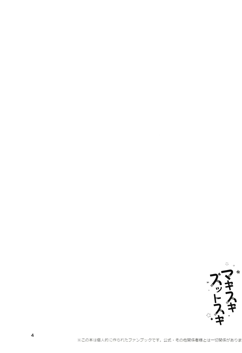 [UN/ coppu] Maki Suki Zutto Suki – Ossan’s Love dj [JP] — 004