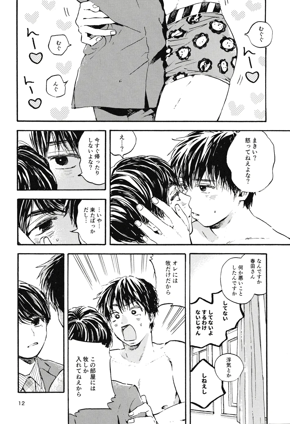 [UN/ coppu] Maki Suki Zutto Suki – Ossan’s Love dj [JP] — 012
