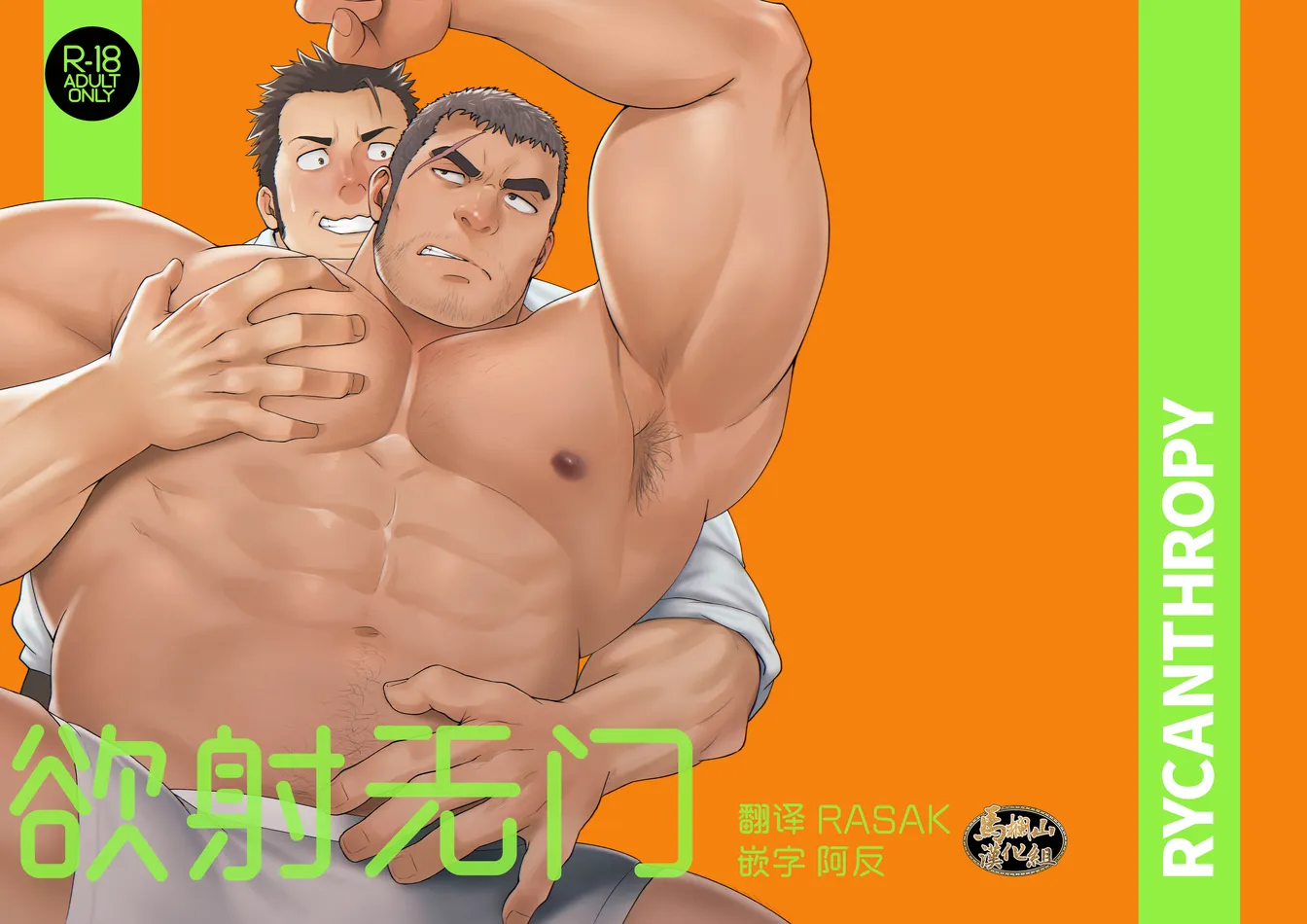 [RYCANTHROPY (Mizuki Gai)] NO WAY [CN] — 001