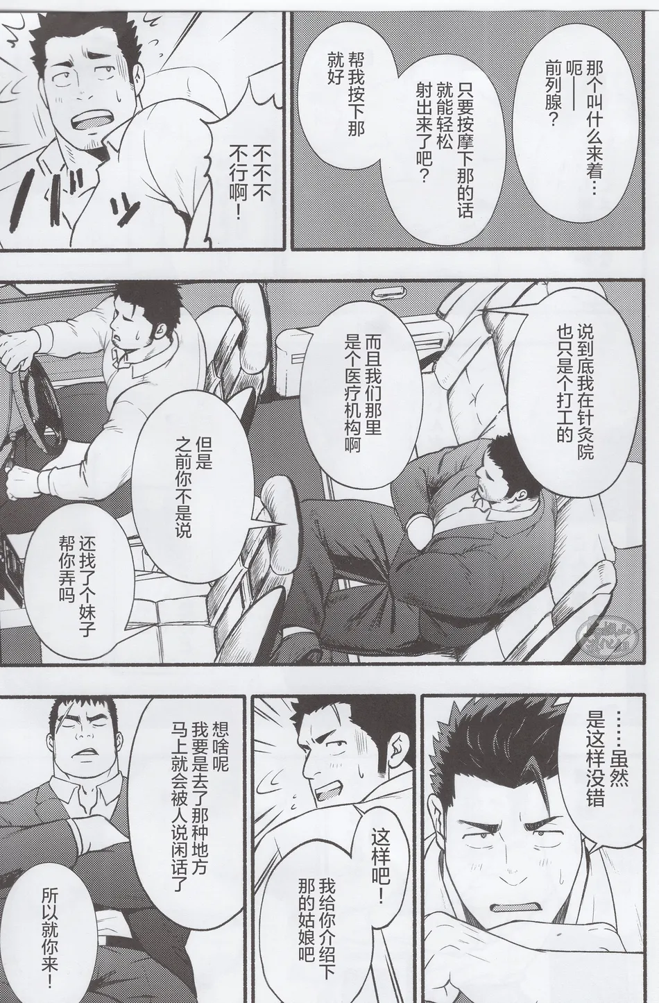 [RYCANTHROPY (Mizuki Gai)] NO WAY [CN] — 006