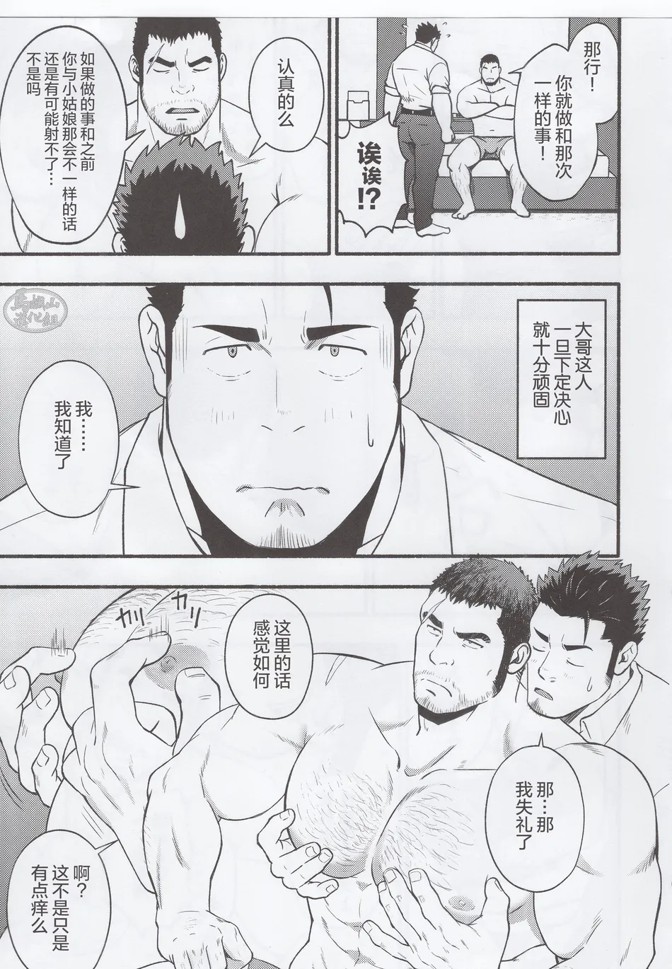 [RYCANTHROPY (Mizuki Gai)] NO WAY [CN] — 008
