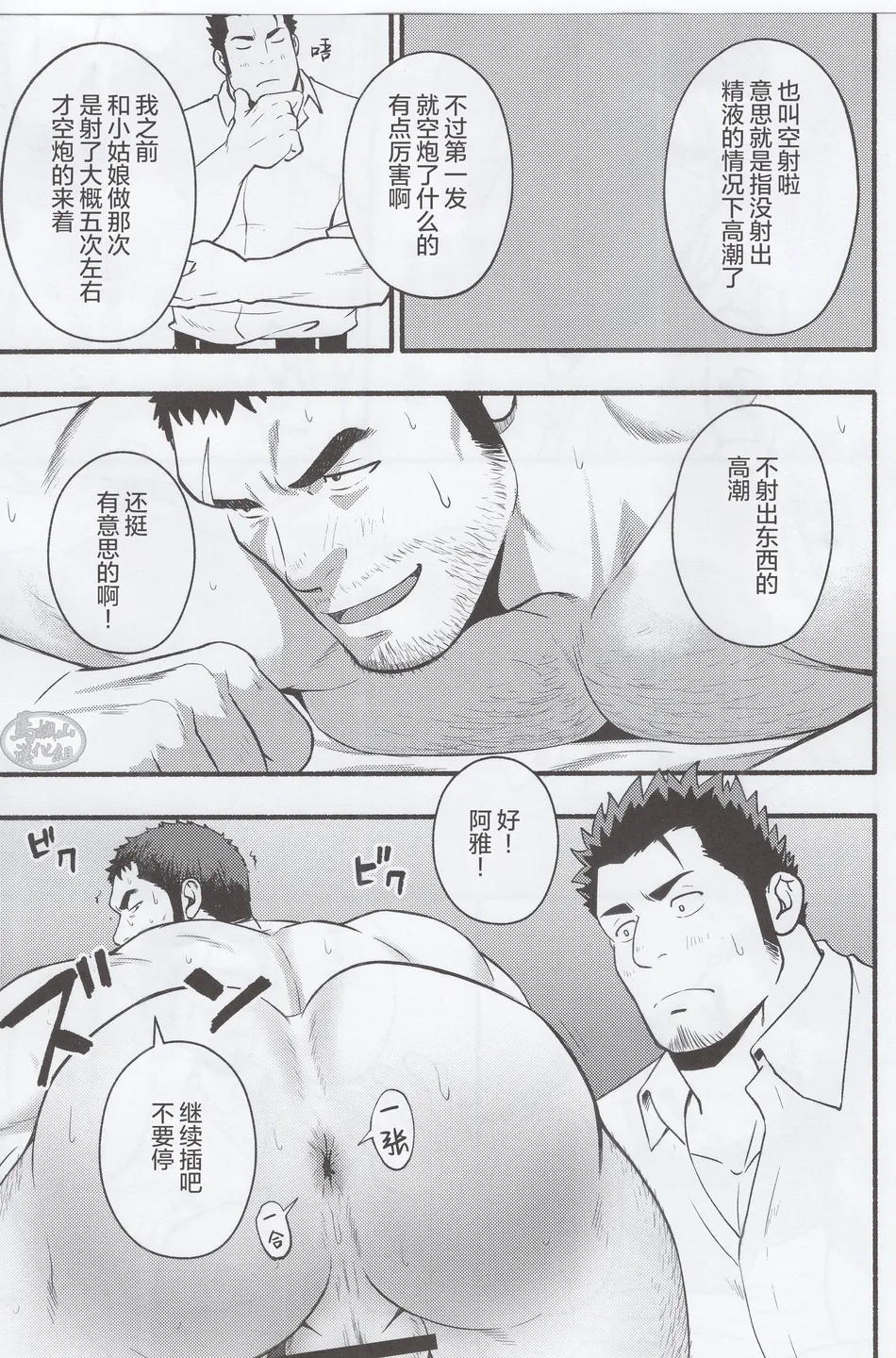 [RYCANTHROPY (Mizuki Gai)] NO WAY [CN] — 014