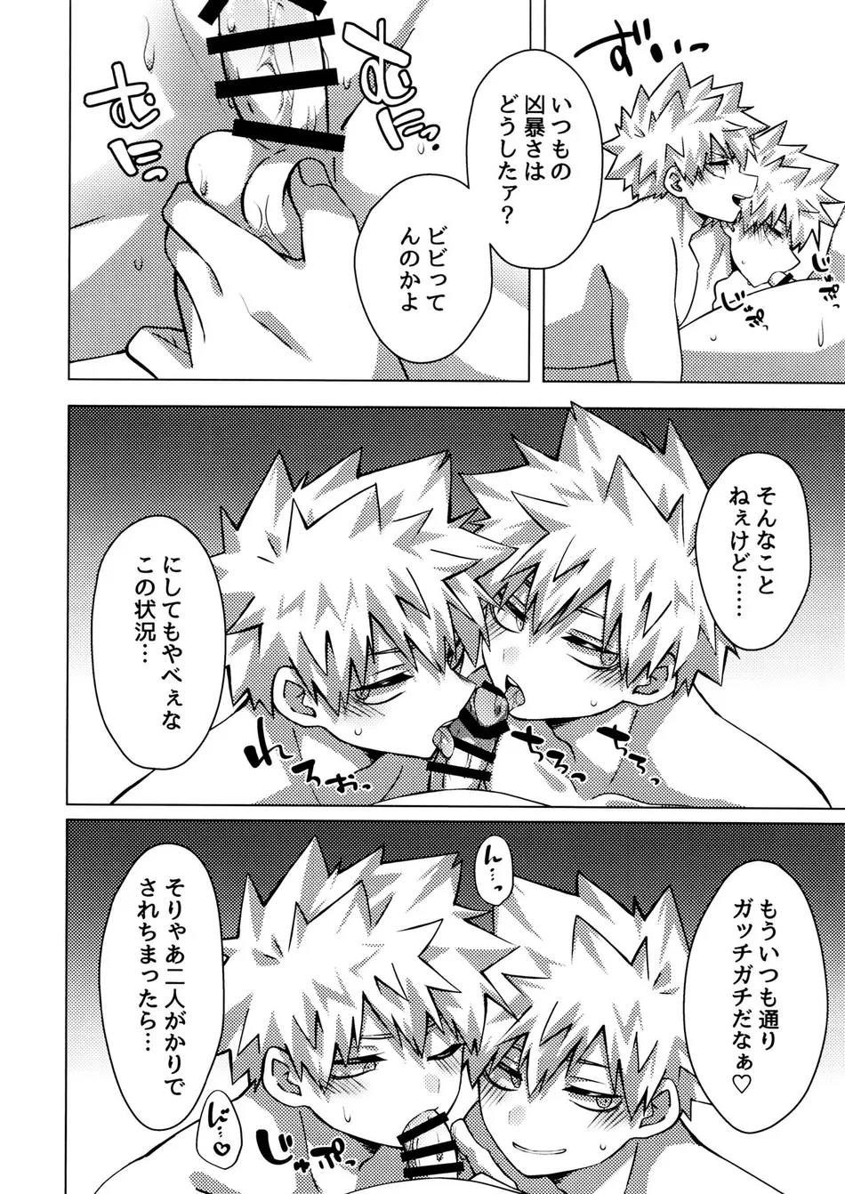 [Hiyolabo (Hiyomori Yuzuki)] Baku×2 Three Point – Boku No Hero Academia dj [JP] — 009