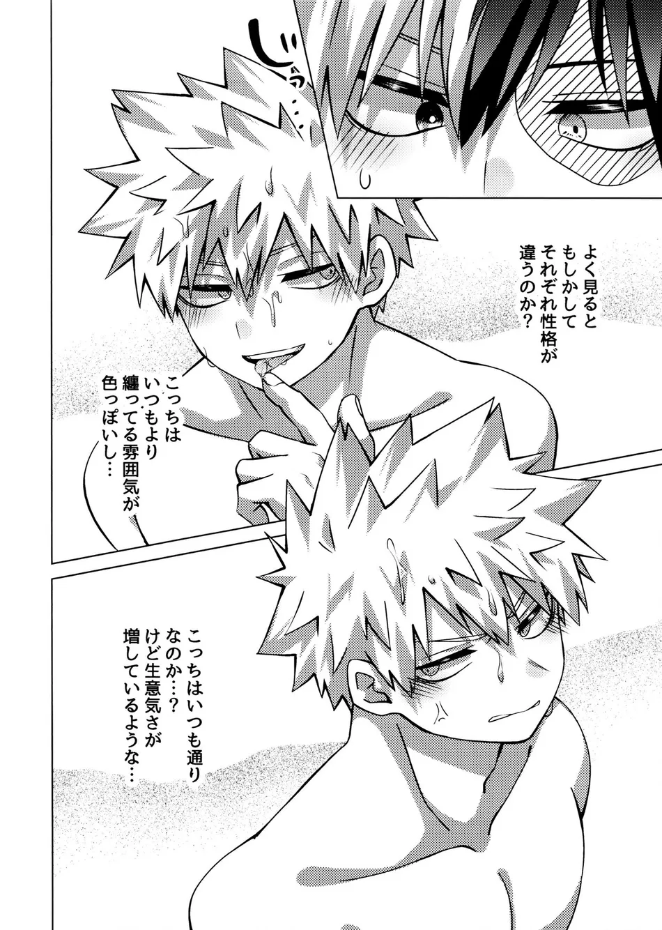 [Hiyolabo (Hiyomori Yuzuki)] Baku×2 Three Point – Boku No Hero Academia dj [JP] — 011