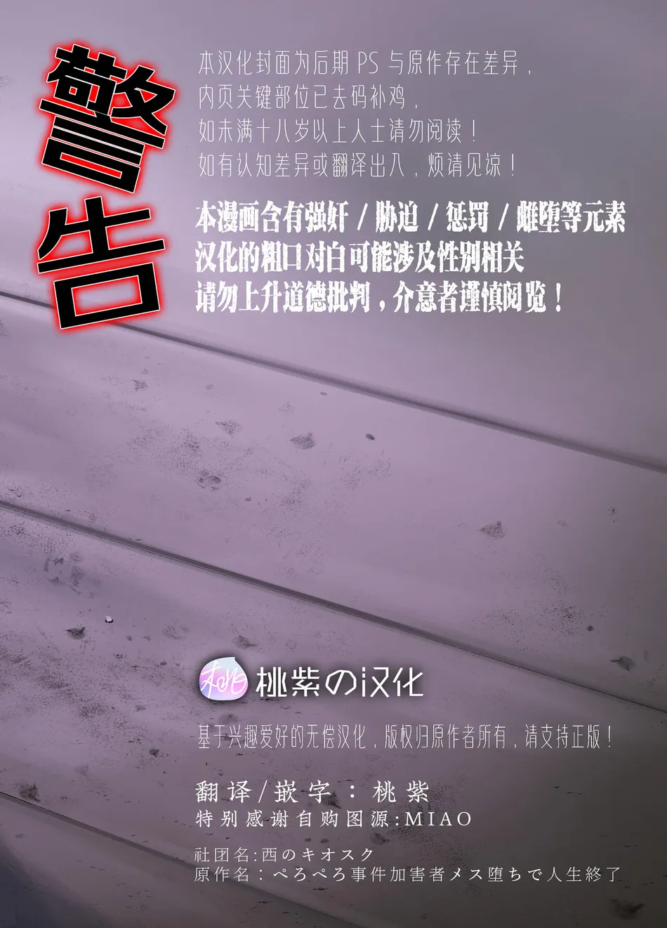 [Nishi no Kiosk (Souichi Keishi)]Peropero jiken kagai-sha mesu ochi de jinsei shuryo [CN] — 002