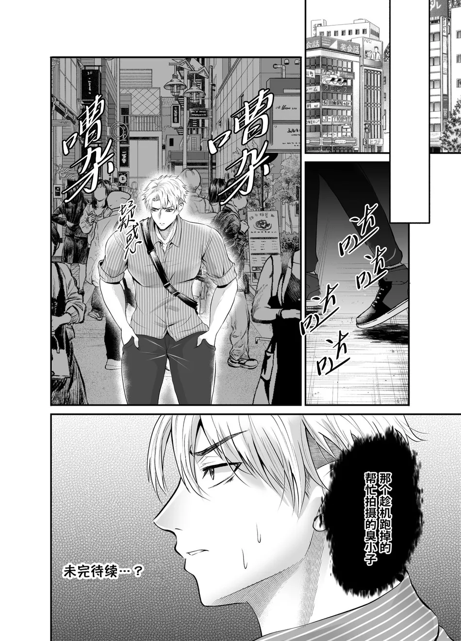 [Nishi no Kiosk (Souichi Keishi)]Peropero jiken kagai-sha mesu ochi de jinsei shuryo [CN] — 029