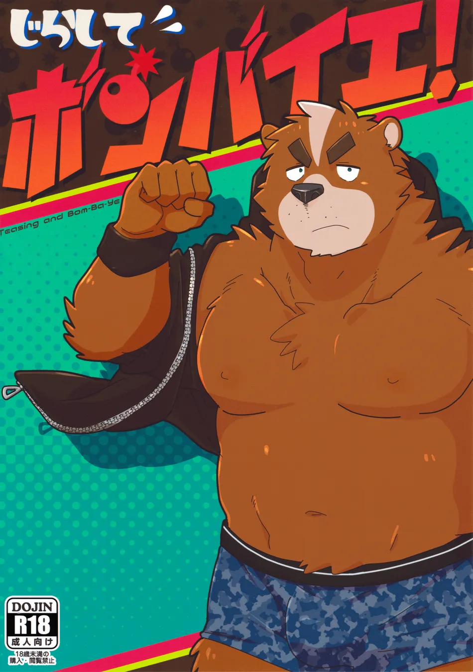 [Mantafe (Oota Manta)] Jirashite Bonbaie! – Teasing and Bom-Ba-Ye! [JP] — 001