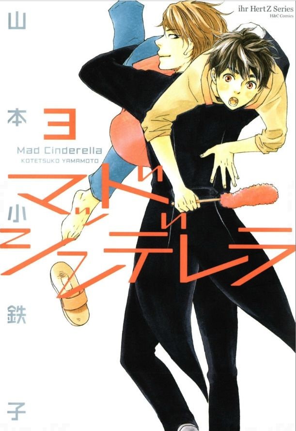 [YAMAMOTO Kotetsuko] Mad Cinderella ~ vol.3 [Eng] — 002