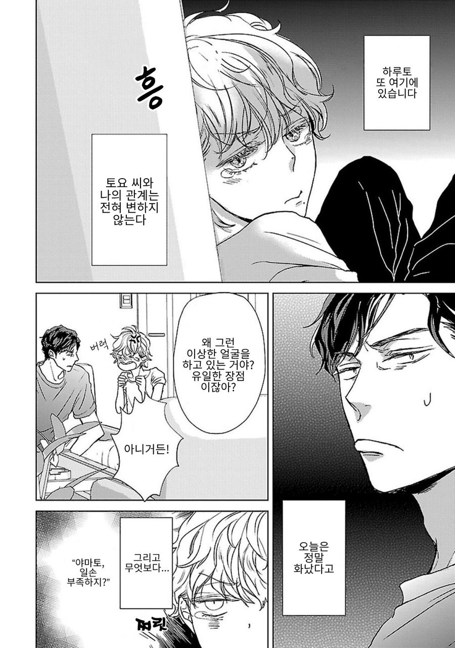 [HATOYA Tama] Amaama ni Somaru (c.1) [kr] — 005