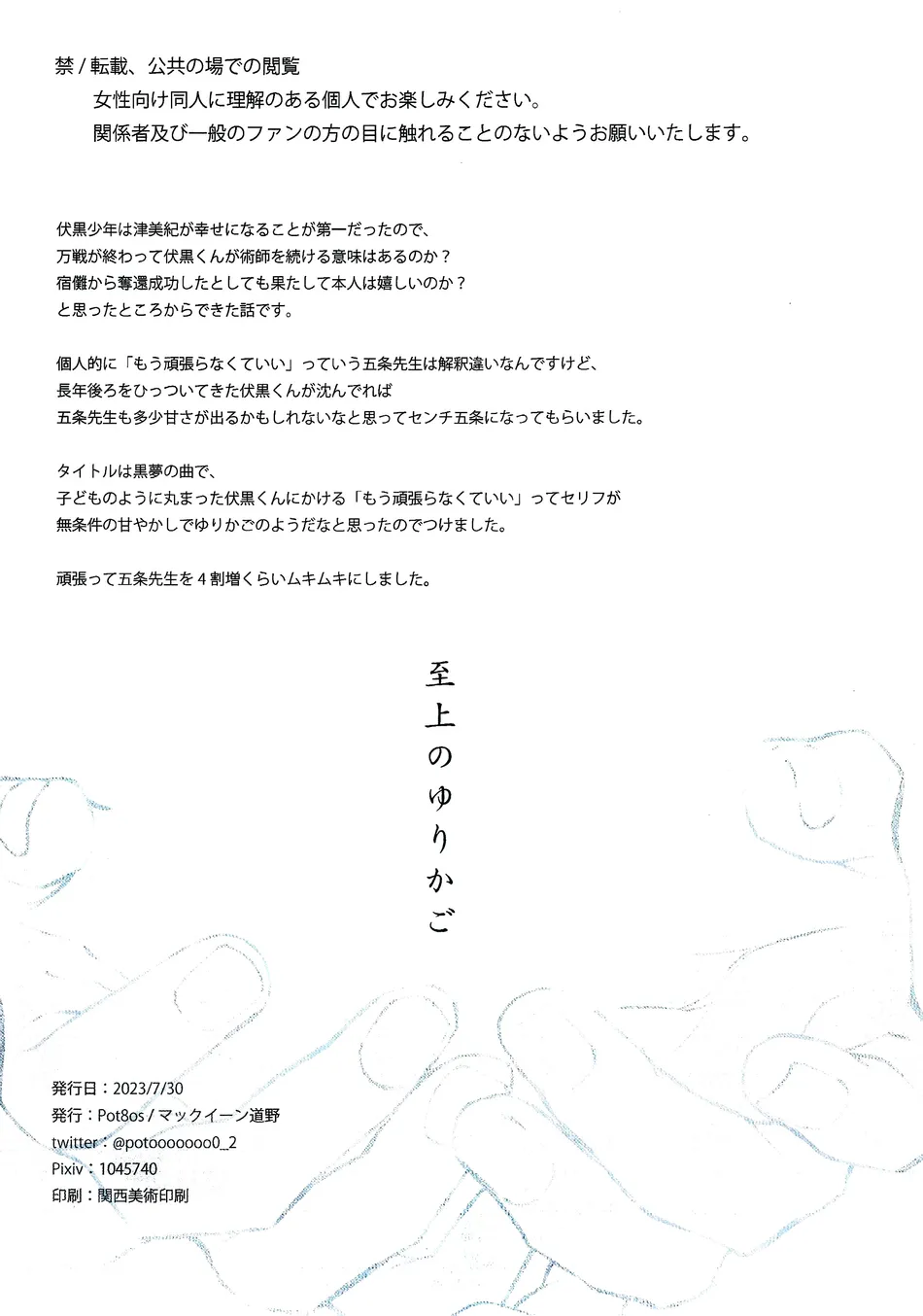 [Pot8os (McQueen Michino)] The Supreme Cradle – Jujutsu Kaisen [Eng] — 016
